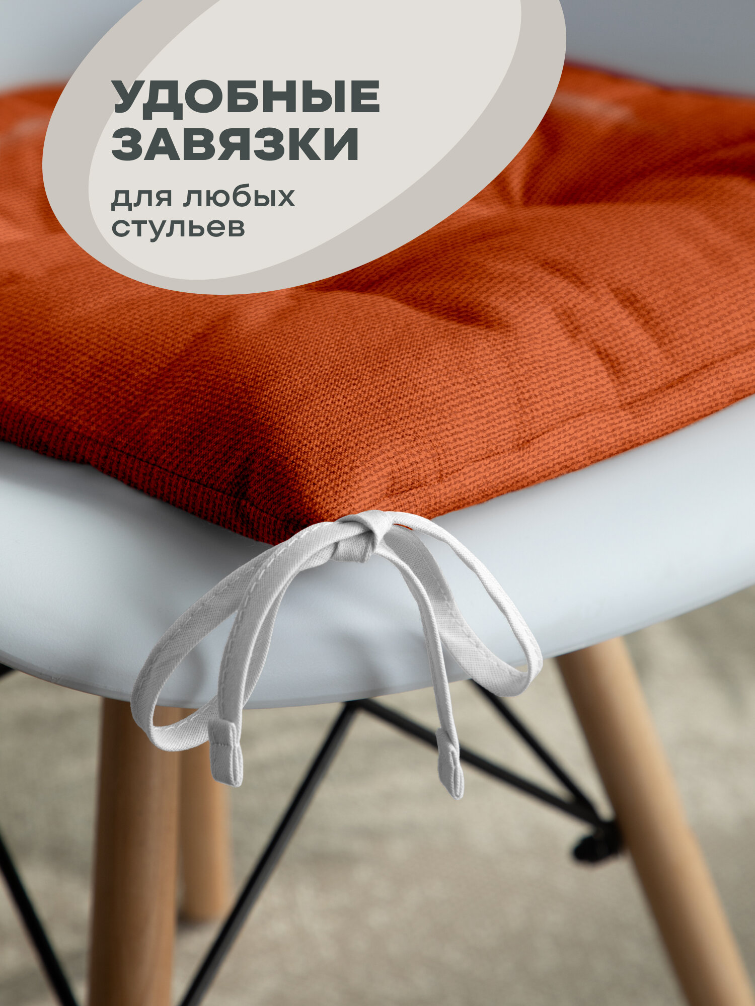 Комплект подушек на стул плоских 40х40 (2 шт) "Унисон" Бейсик терракотовый — фото 1
