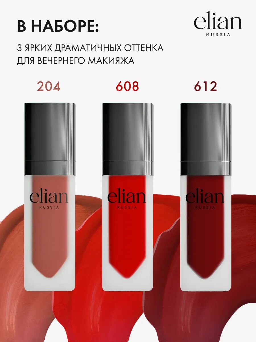 ELIAN RUSSIA Набор жидких матовых помад для губ Superior Matte 3 шт темные оттенки — фото 1