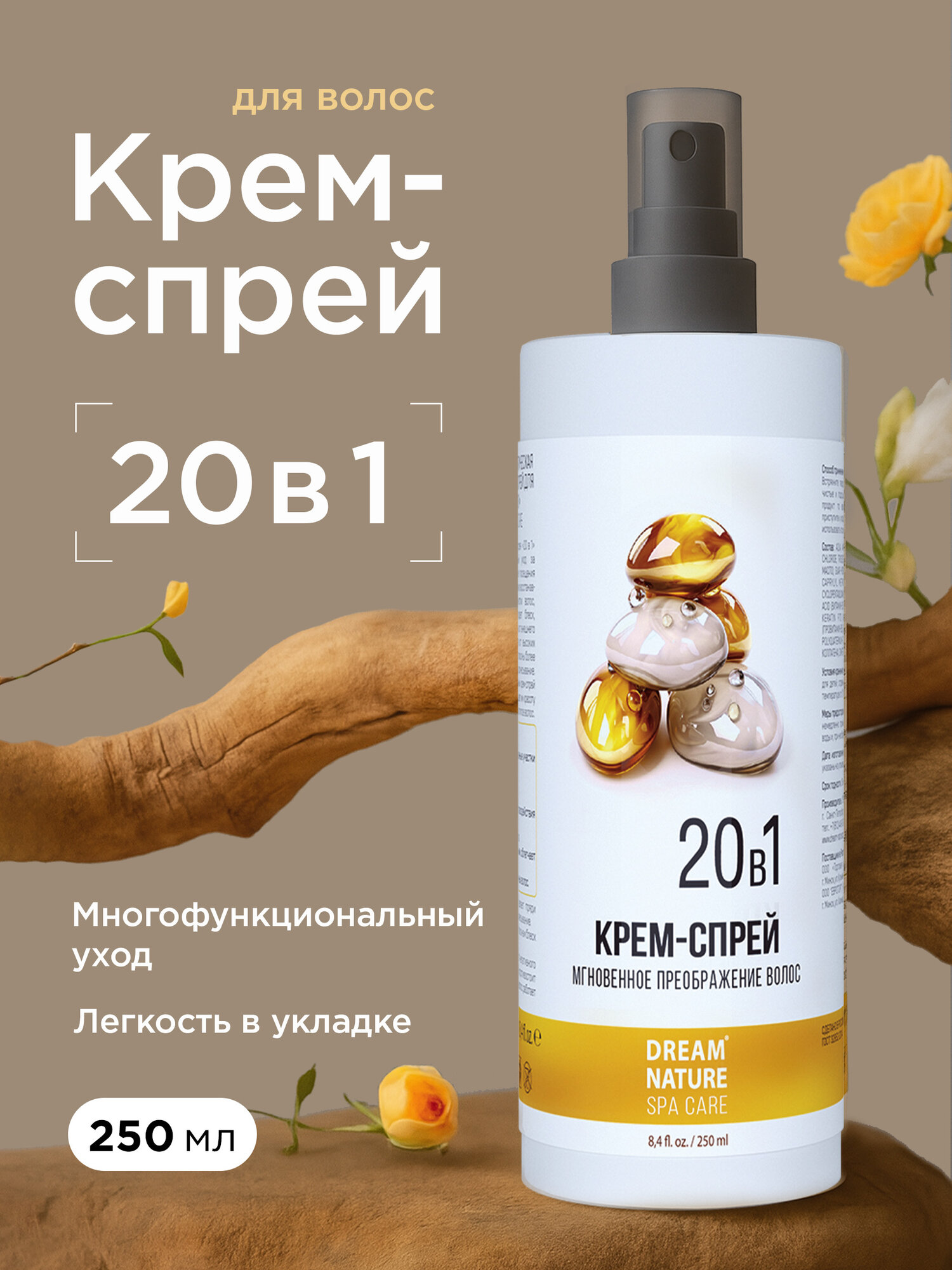 Спрей для волос 20 в 1, Dream Nature SPA & Care, термозащитный, с кератином, 250 мл