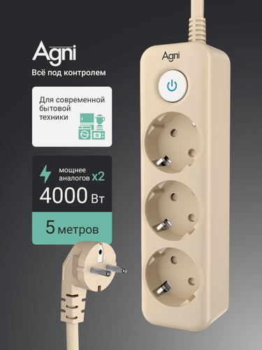 Изображение товара Сетевой фильтр с заземлением на 3 розетки AGNI с выключателем, защитные шторки, 4000 Вт/16 А, удлинитель 5 метров
