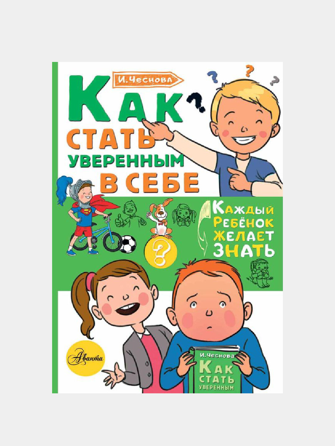 Как стать уверенным в себе