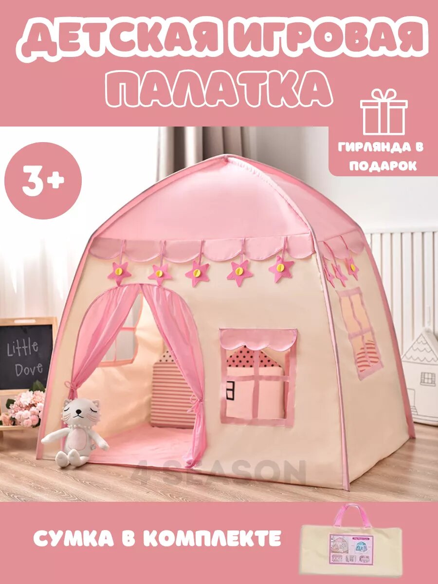 Детская игровая палатка, домик для детей и игрушек, для дома и улицы розовая