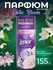 Парфюм для белья Lenor, в гранулах, ароматизатор, в твёрдой форме, 155г