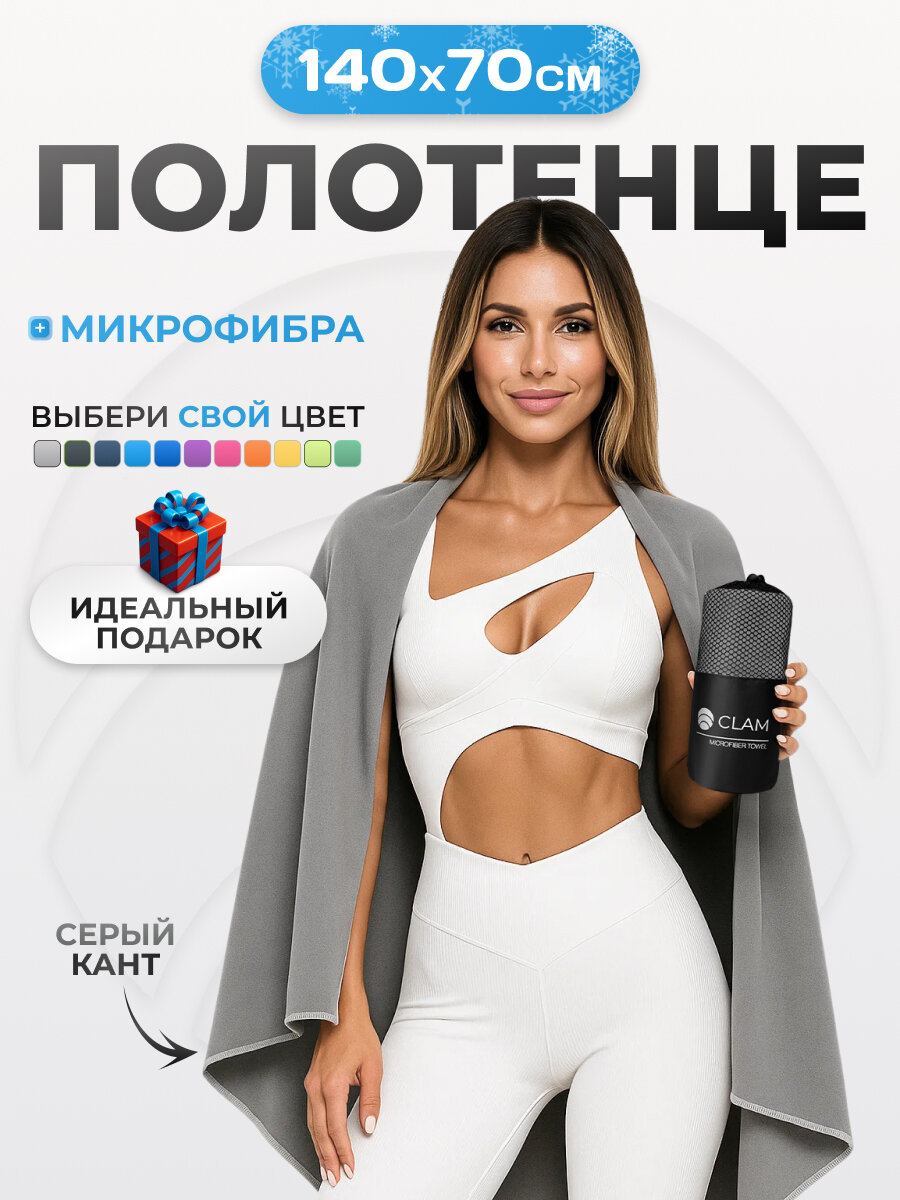 Спортивное полотенце из микрофибры быстросохнущее для зала и для бассейна 70х140 см темно-серое