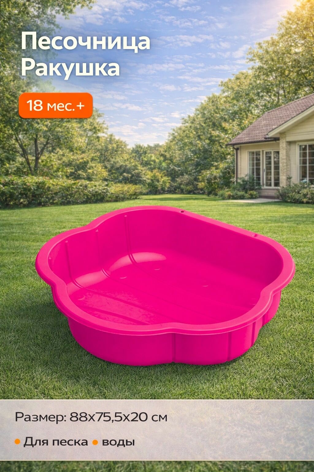 Песочница игровая DOLU Ракушка, песок-вода