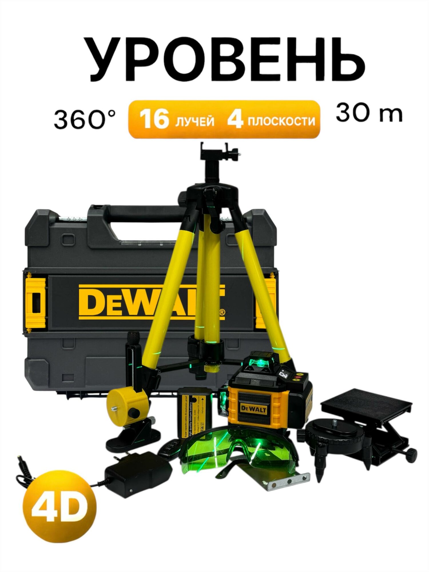 Лазерный уровень 4D Mk D16о стойкой