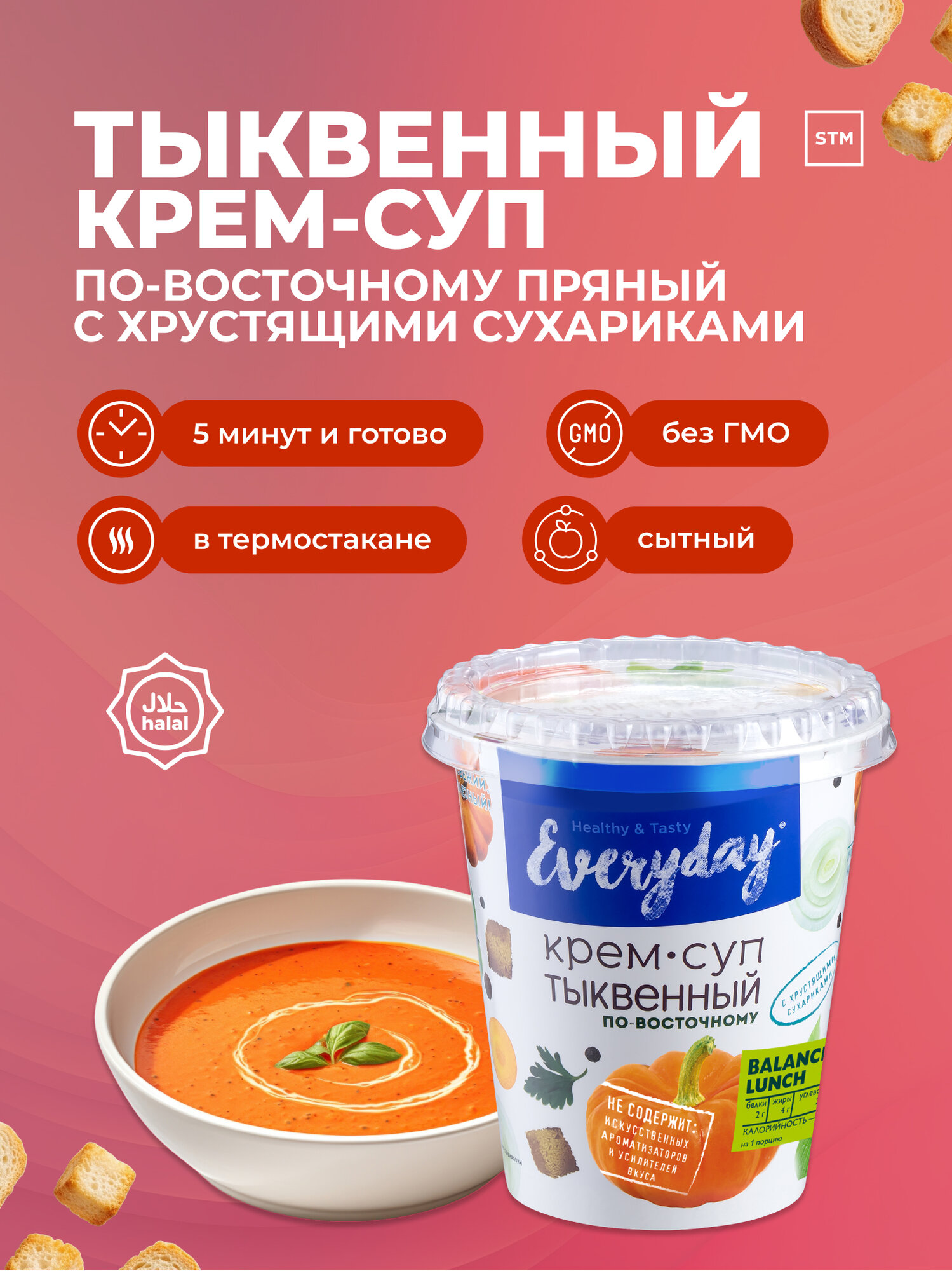 Крем-суп Everyday тыквенный по-восточному, 38 г