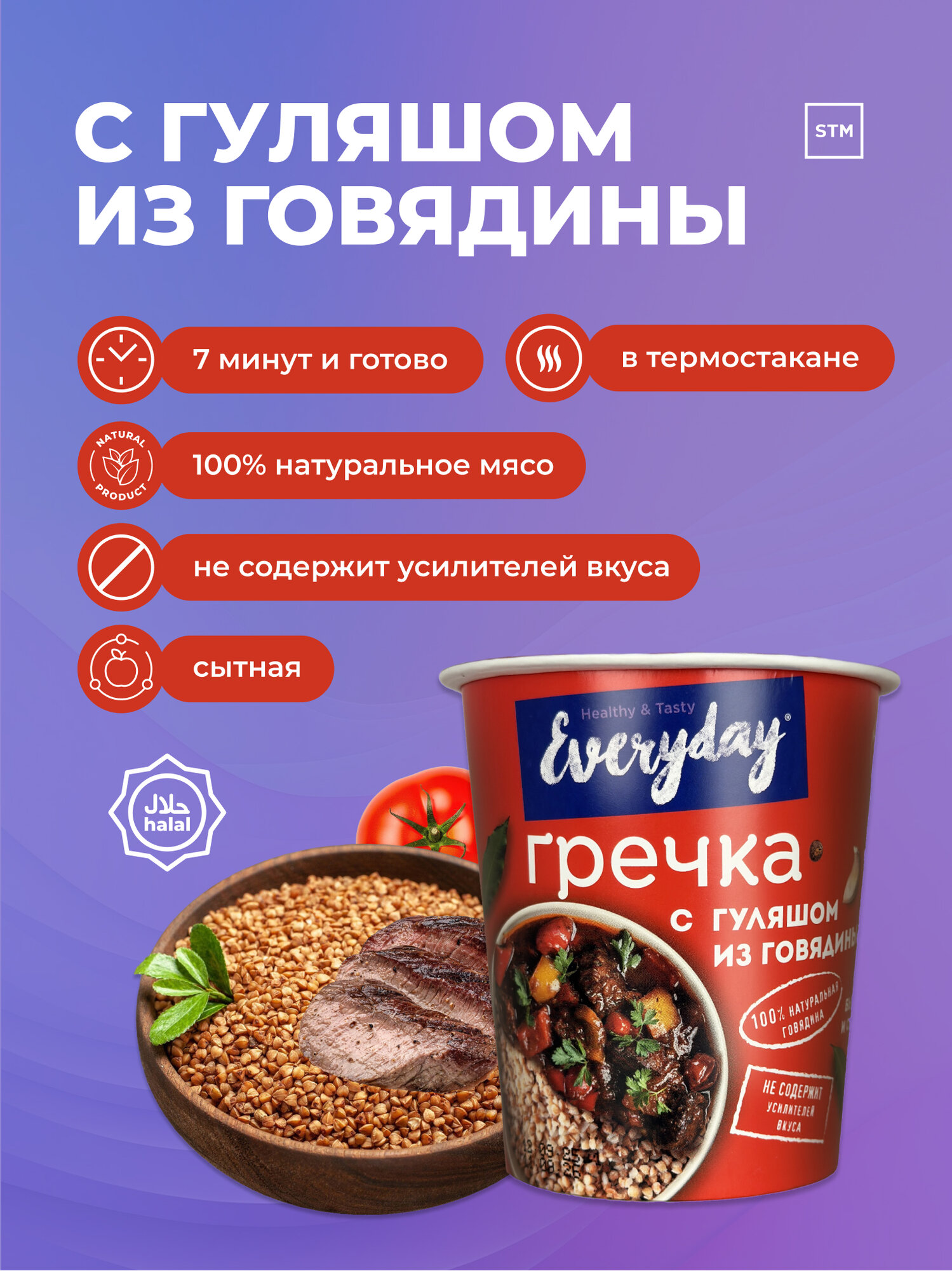 Гречка Everyday с гуляшом из говядины, 75 г