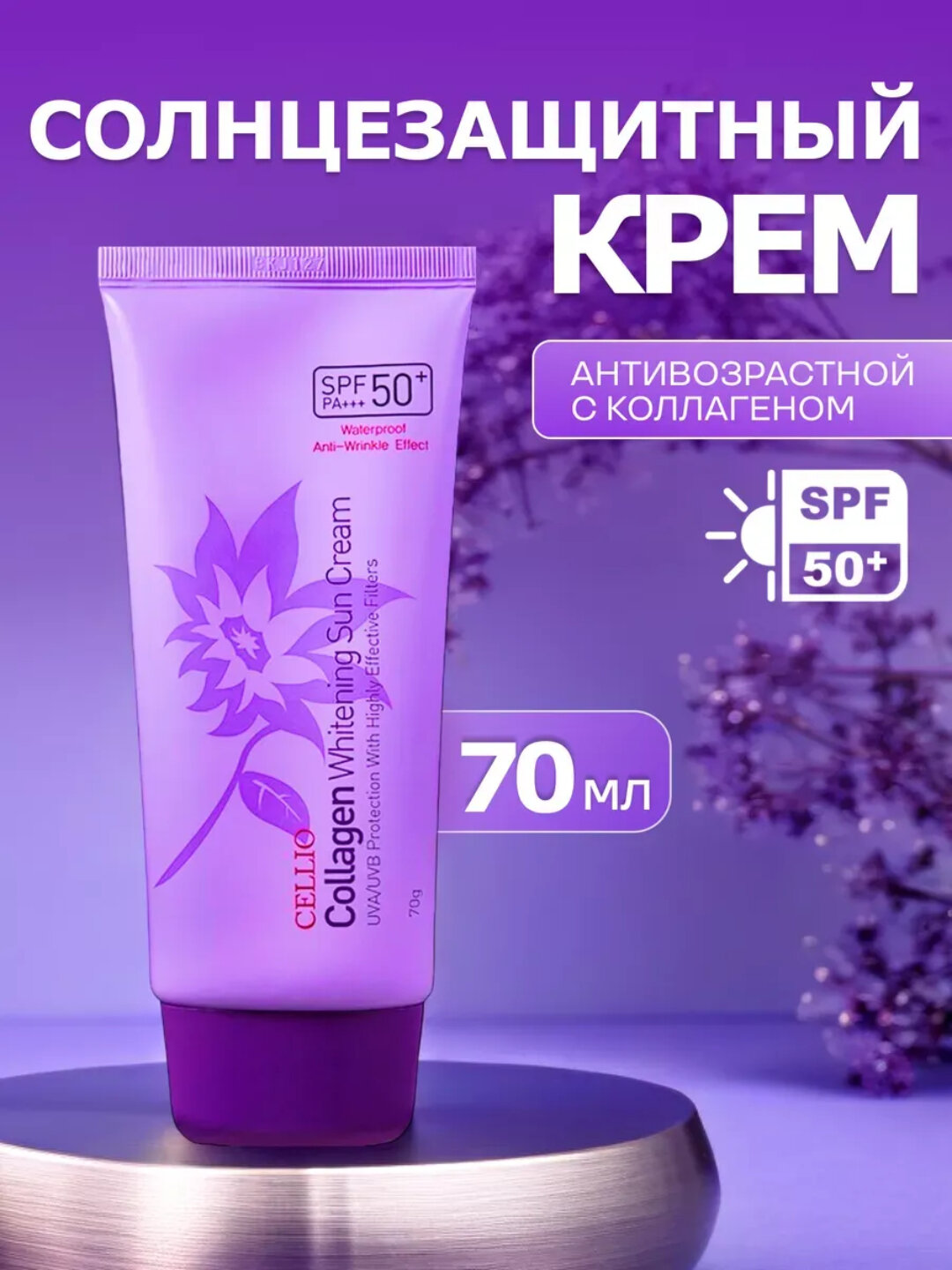 Увлажняющий и солнцезащитный крем для лица Dr.Cellio 98%, SPF 50+, Корея