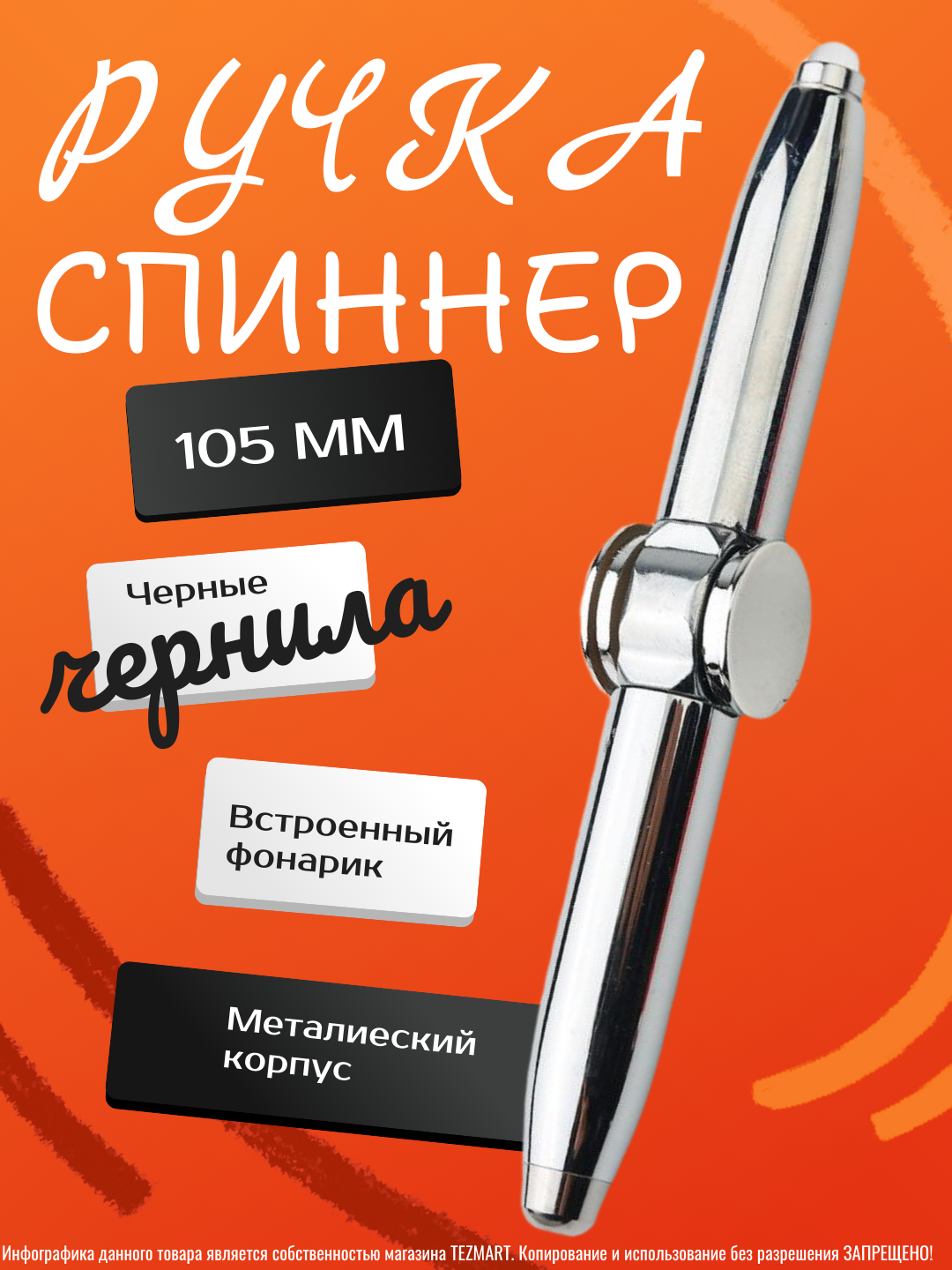 Ручка-спиннер "3 в 1", с фонариком, гироскопом, антистресс-игрушка, стильная канцелярия. Серебряный цвет.