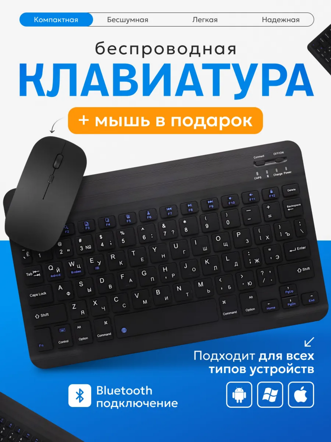Беспроводной набор клавиатуры и мыши, подключение через Bluetooth