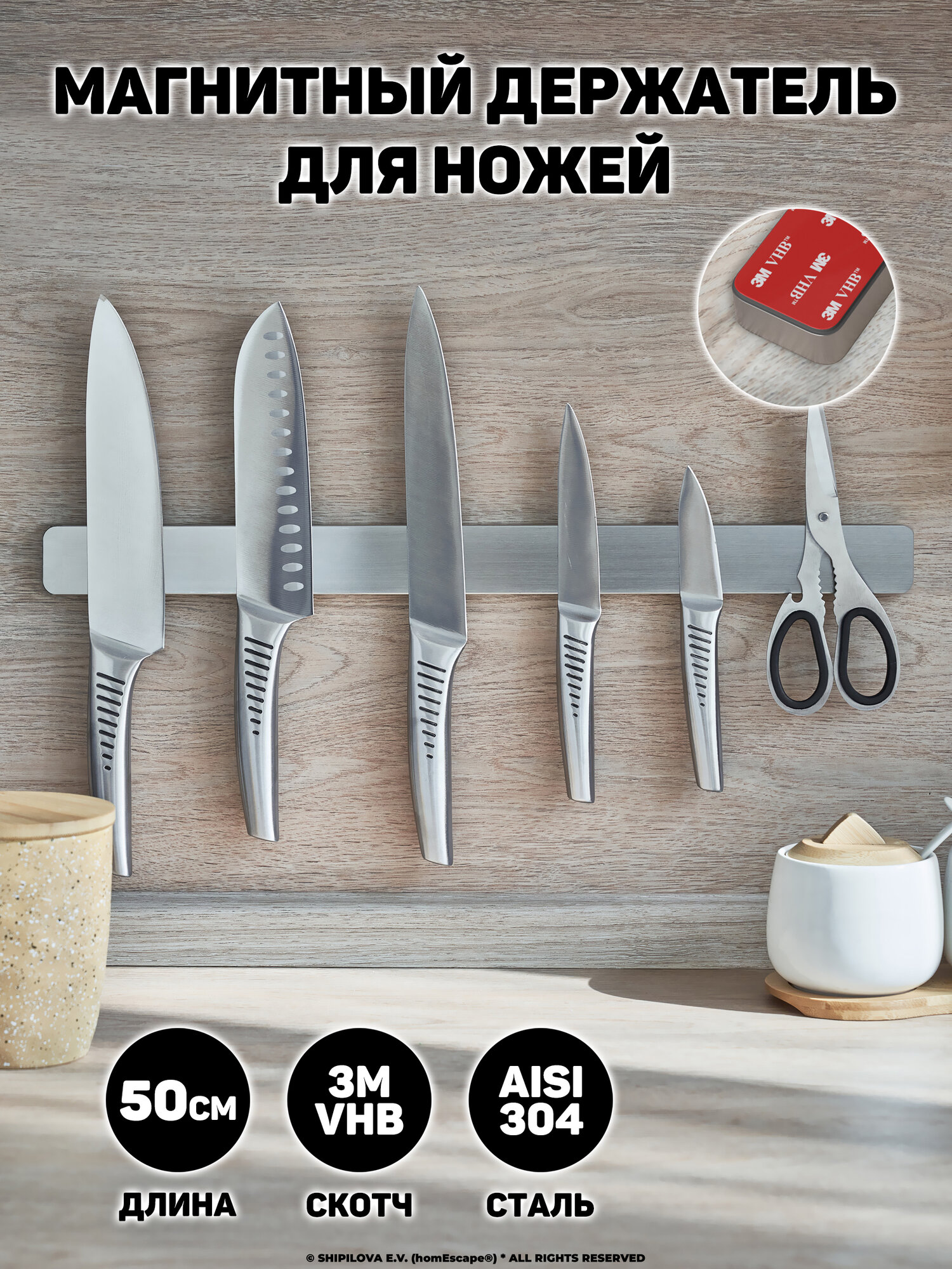 Магнитный держатель для ножей homEscape, самоклеящийся 3М, длина 50см, круглые края