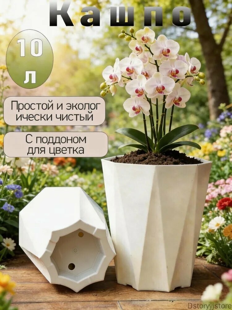 Вазон 10 л, 30 см, 1 шт, цвет белый