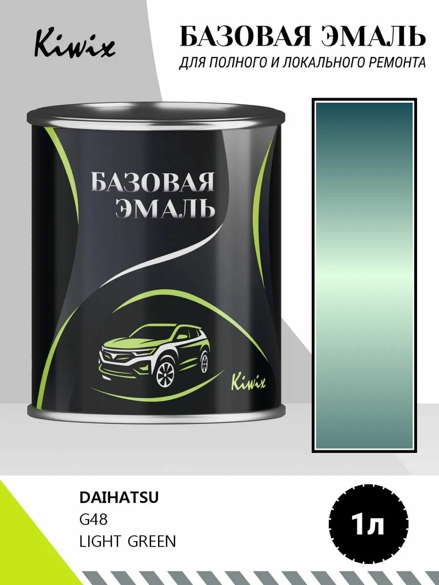 Автомобильная краска DAIHATSU G48 LIGHT GREEN 1кг