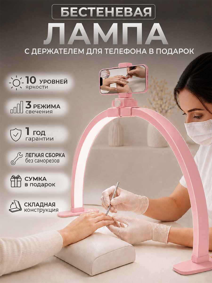 Бестеневая настольная лампа Луна 38 Вт с держателем для телефона