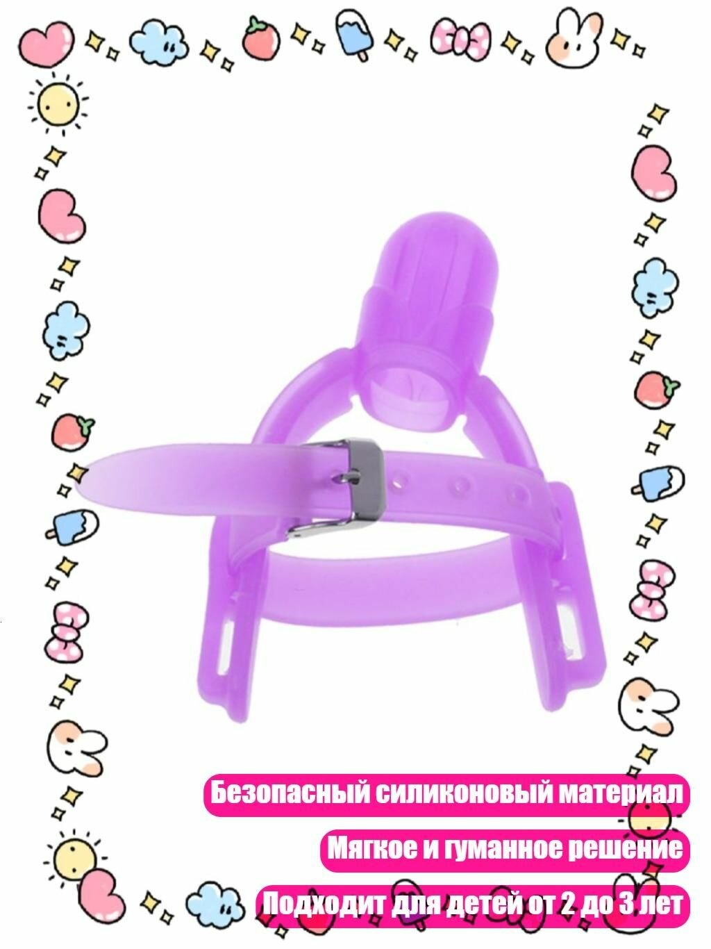 Силиконовый браслет против сосания пальца, защитные перчатки для младенцев, Фиолетовый