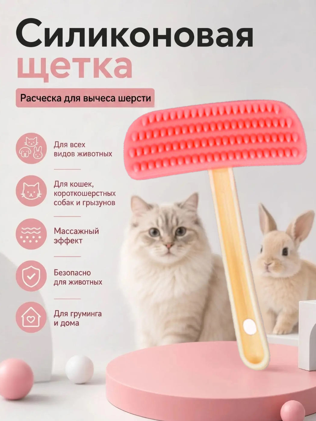 Силиконовая щетка р. М, расческа для вычеса шерсти всех видов животных, для груминга, в домашних условиях, с массажным эффектом (розовый)