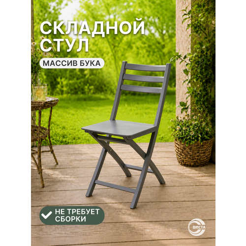 фото Стул складной хлоя деревянный, кухонный, со спинкой, для дома и дачи, виста