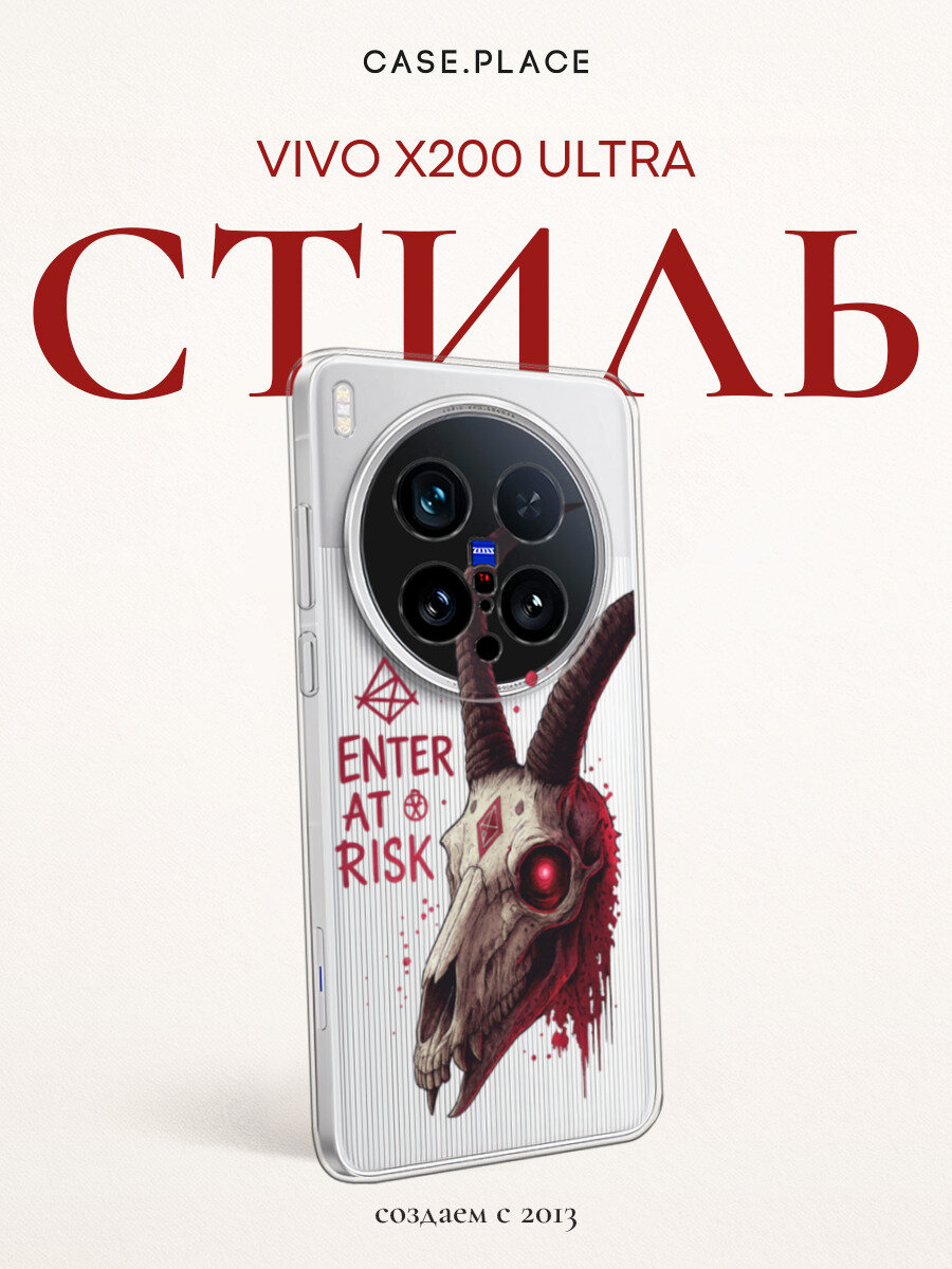 Чехол на Vivo X200 Ultra / Виво X200 Ультра с принтом Кровавый череп с рогами, прозрачный