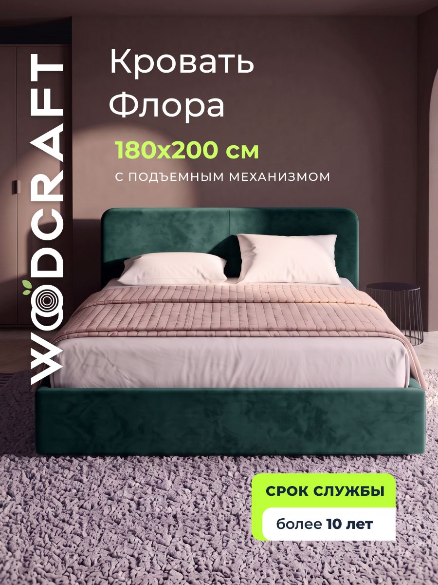 Кровать 180х200 см двуспальная Woodcraft "Флора", с подъемным механизмом, с ортопедическим основанием, велюр зеленый