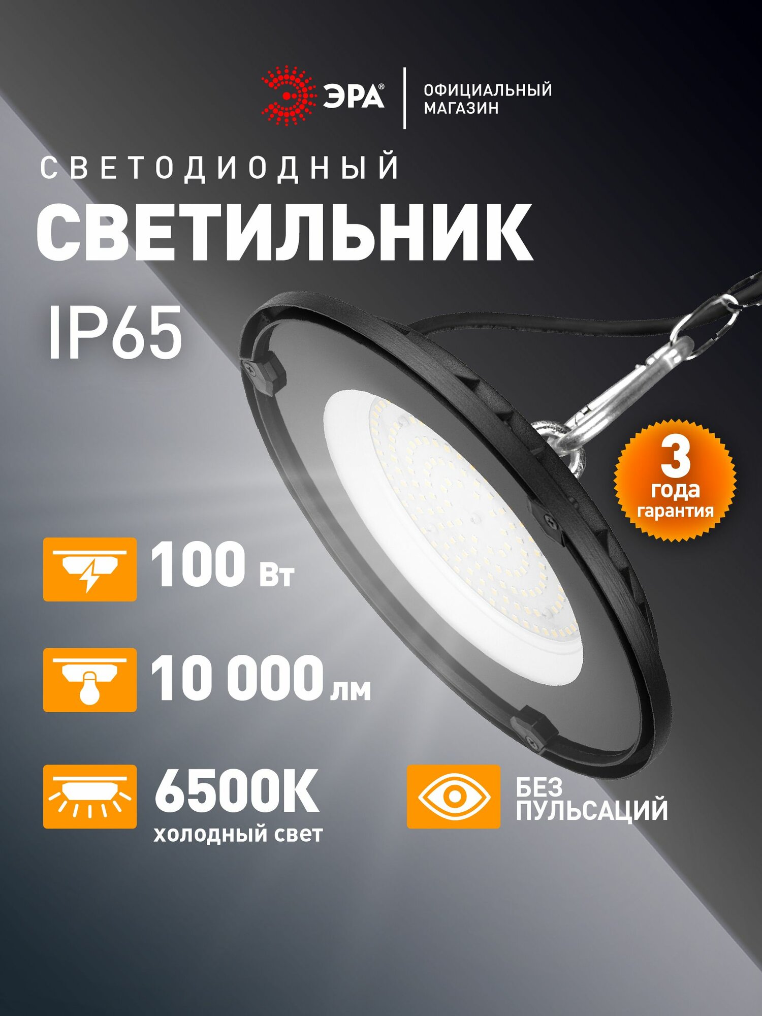 Светильник светодиодный подвесной промышленный ЭРА SPP-402 100Вт 10000лм 6500К 230В