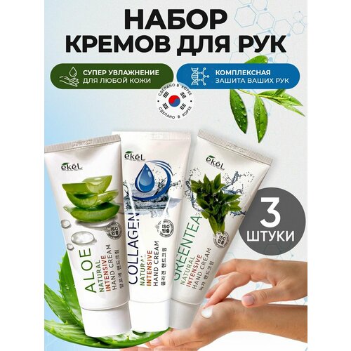 Набор кремов для рук 3 шт набор кремов для рук one spring 5 шт