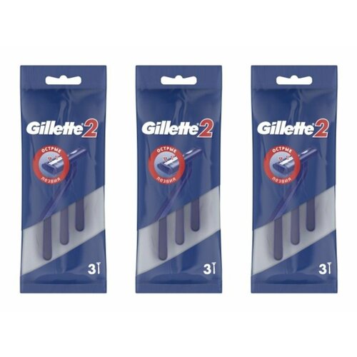 Gillette Одноразовая мужская бритва Gillette2, 3 шт, 3 уп бритвенный станок одноразовый gillette 2 лезвия 1шт