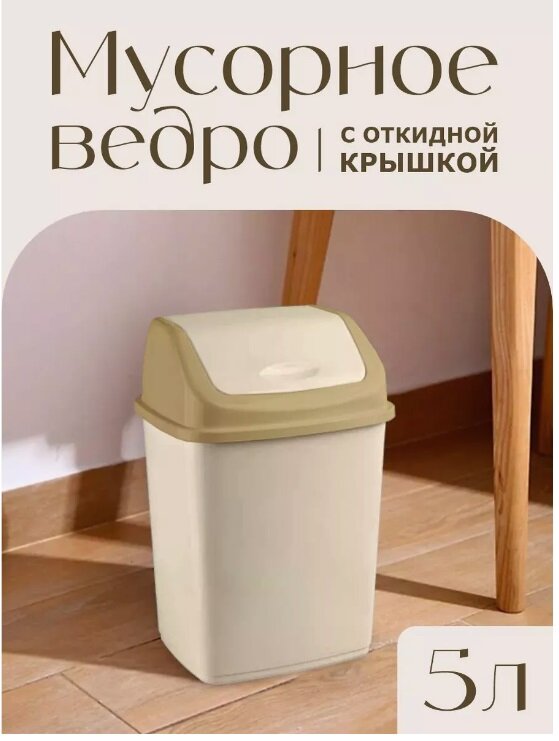 Контейнер elfplast "Ромашка" с перекидным верхом (слоновая кость/бежевый), 5 л 108