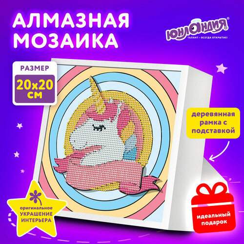 Картина стразами (алмазная мозаика) 20*20 см, юнландия Единорог, в деревянной рамке, 662436