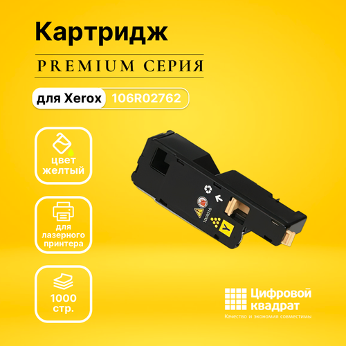 Картридж DS 106R02762, желтый