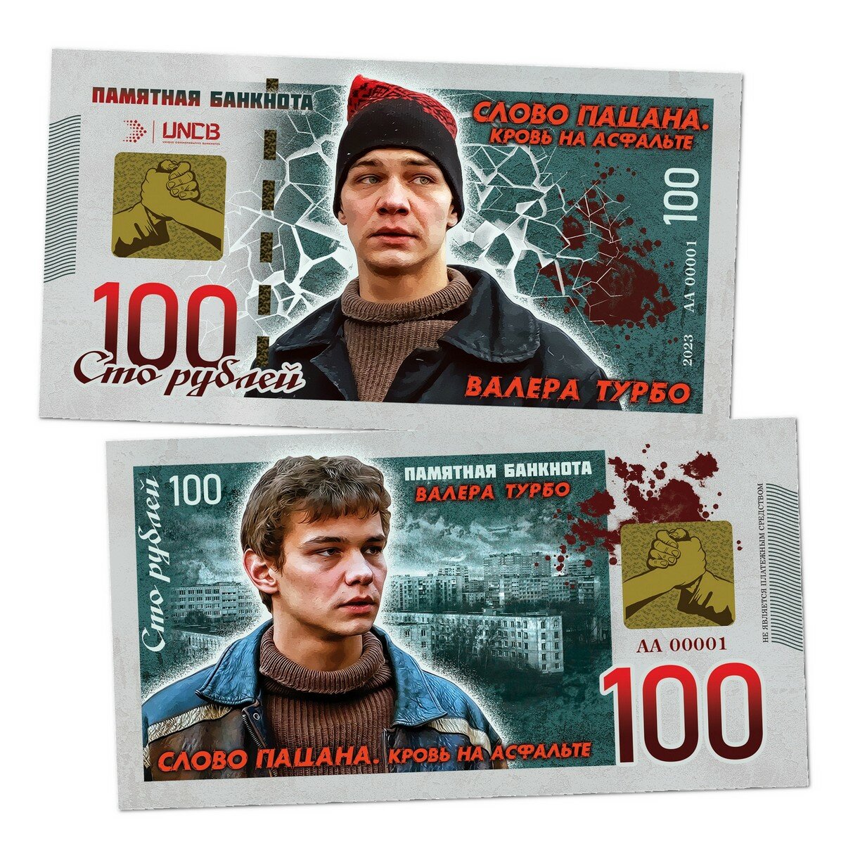 100 рублей - Валера Турбо. Слово пацана. Памятная банкнота. UNC