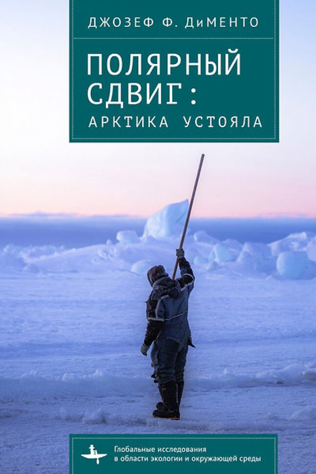 Полярный сдвиг: Арктика устояла - фото №1