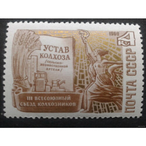 Почтовые марки СССР 1969г. III съезд советских колхозников Памятники, Сельское хозяйство MNH