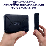 Магнитный GPS трекер для Вашего автомобиля CXEMATEX TR 915/ режим работы аккумулятора рассчитан на 120 дней/TK STAR 915 - изображение