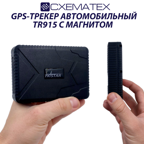 Магнитный GPS трекер для Вашего автомобиля CXEMATEX TR 915/TK STAR 915