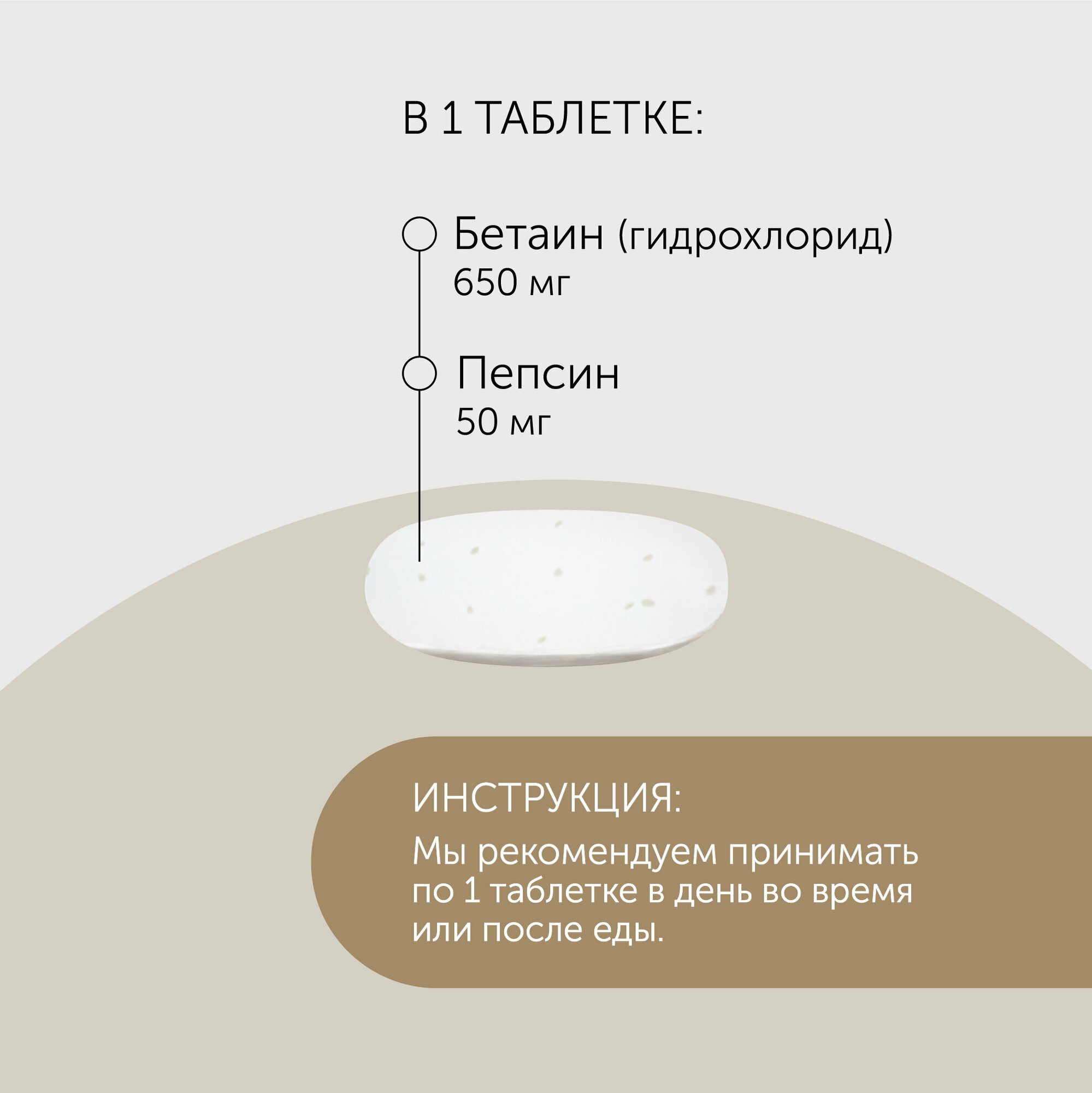 Бетаин гидрохлорид 650 мг + Пепсин / Для печени, пищеварения и обмена веществ / Халяль — фото 1