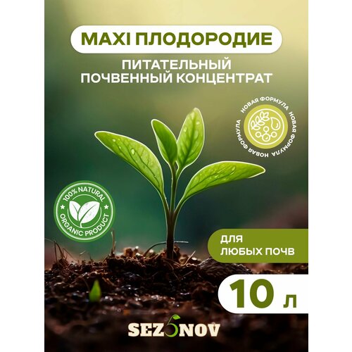 Почвенный концентрат MAXI Плодородие, органическое питание, удобрение для сада и огорода, 5 л