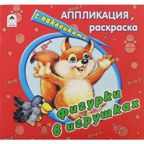 Алтей Фигурки в игрушках