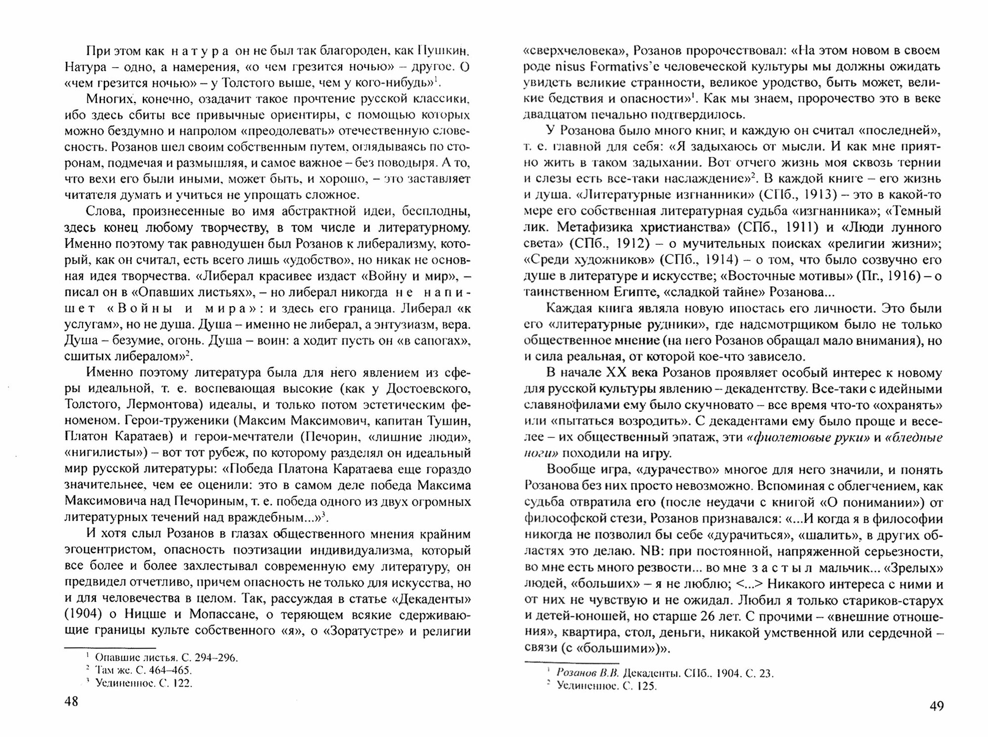 Розанов@etc.ru (Налепин Алексей Леонидович; Померанская Татьяна Владимировна) - фото №2