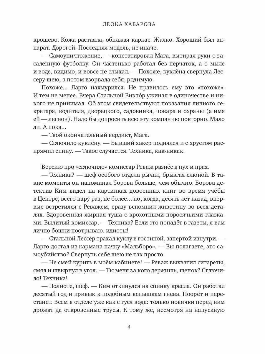 Брак (Хабарова Леока) - фото №2