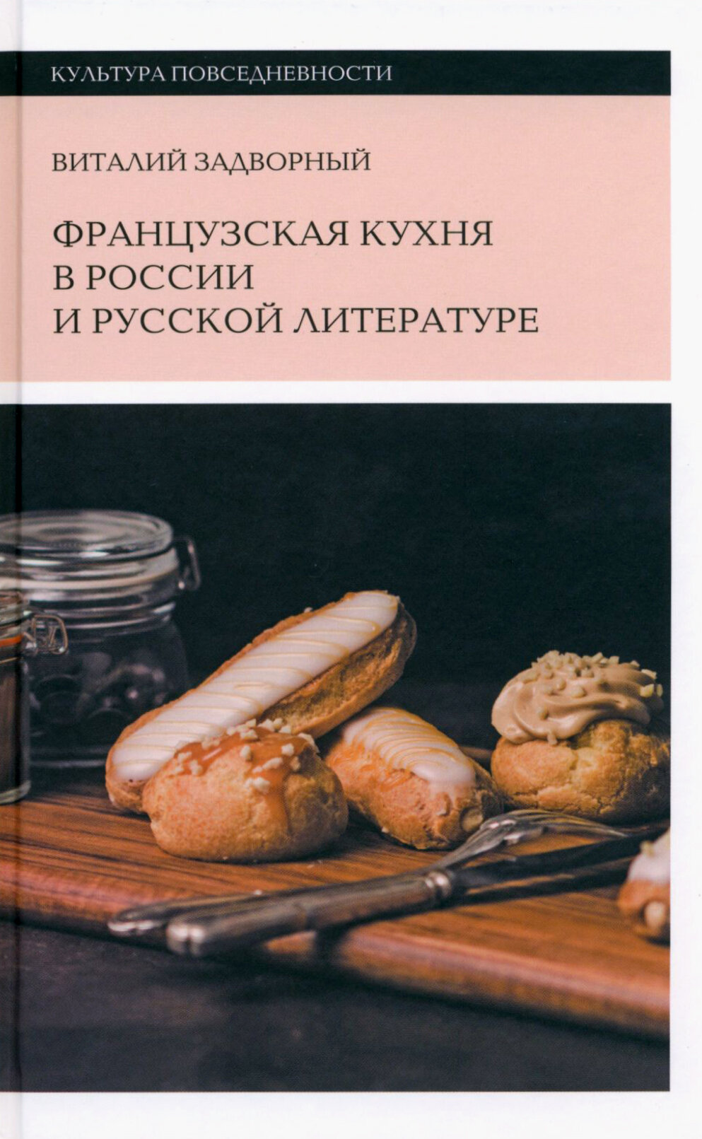 Французская кухня в России и русской литературе - фото №5
