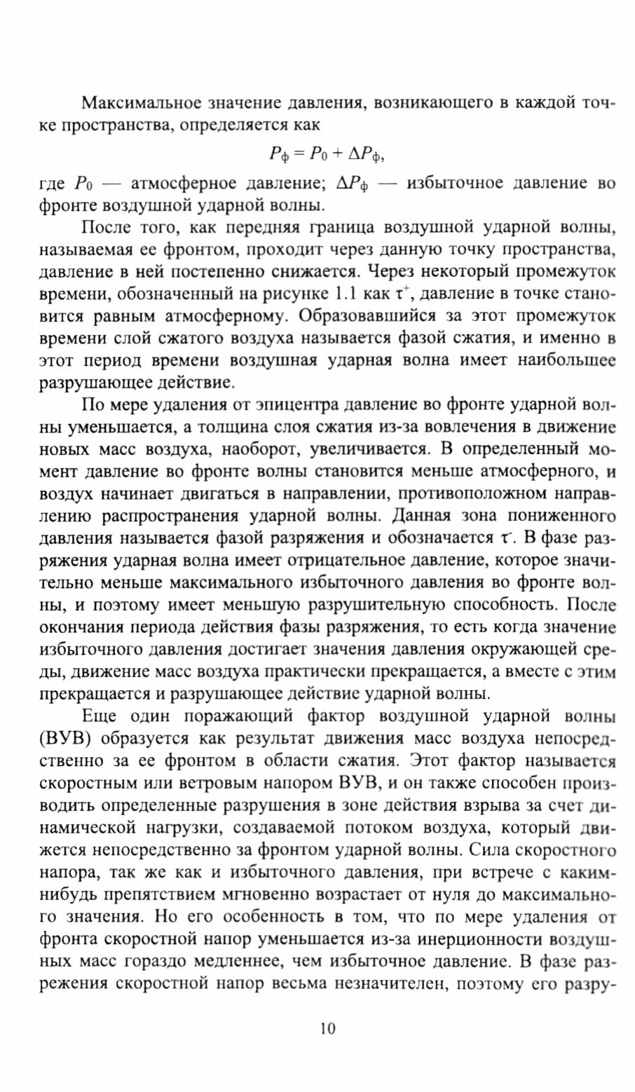 Прогнозирование чрезвычайных ситуаций. Расчет сил и средств, необходимых для ликвидации последствий - фото №7