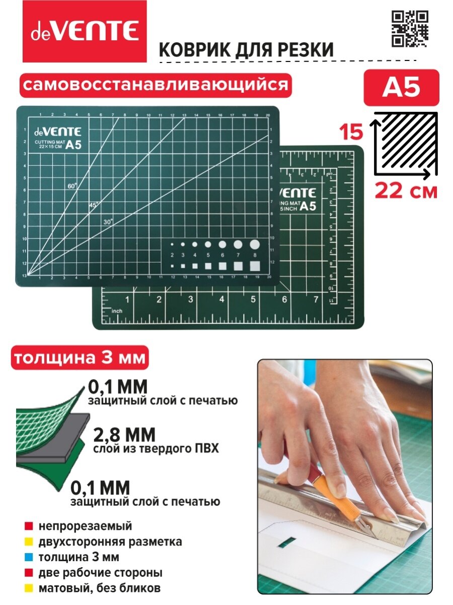 Коврик матовый раскройный непрорезаемый для резки, лепки А5