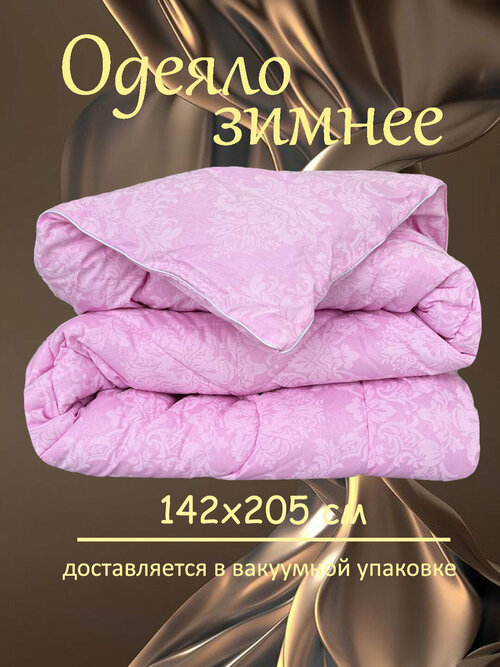 Одеяло Лебяжий пух зимнее 1,5 спальное