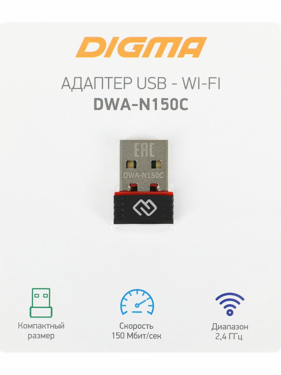 Сетевой адаптер Wi-Fi Digma DWA-N150C N150 USB 20 (ант внутр) 1ант (упак:1)