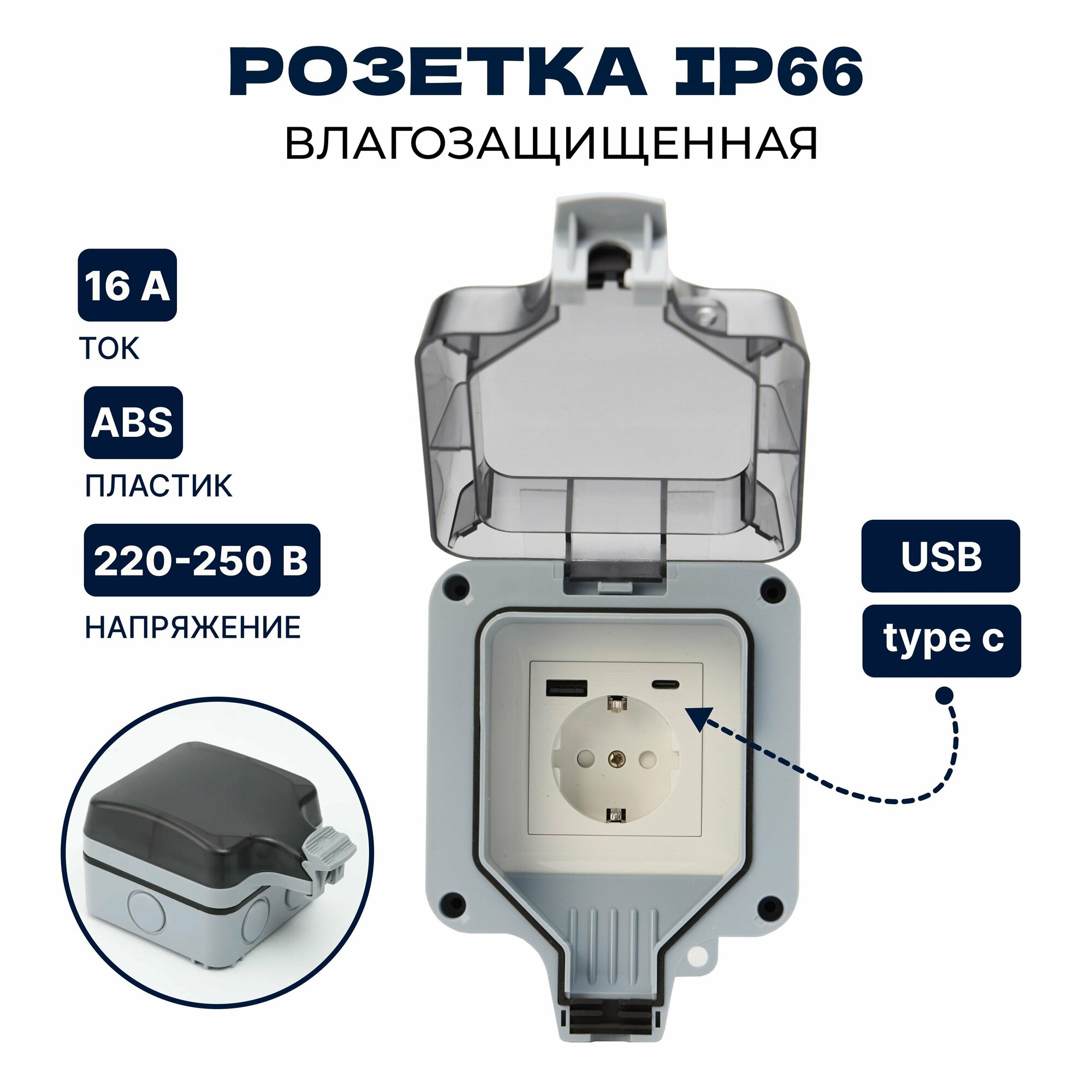 Розетка уличная с USB-C IP66 двойная влагозащищенная садовая наружная с крышкой электророзетка накладная с заземлением 16А