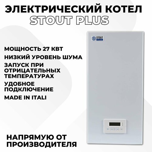 Котел электрический 27 кВт STOUT PLUS SEB-2201-000027