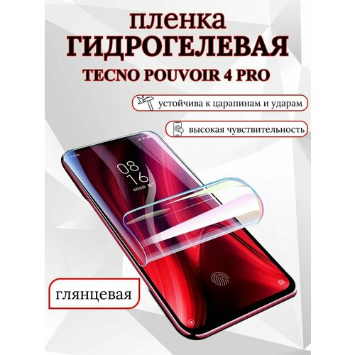 Защитная гидрогелевая пленка на экран телефона Tecno Pouvoir 4 Pro / Противоударная глянцевая гидропленка для Tecno Pouvoir 4 Pro / Самовосстанавливающаяся гелевая бронепленка