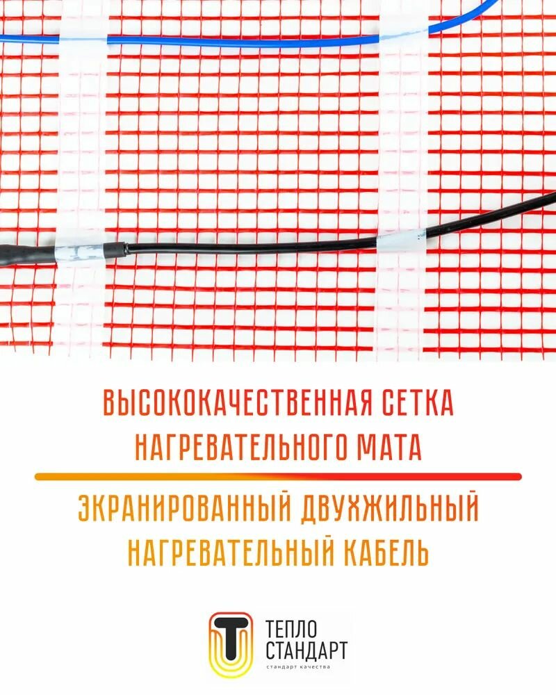 Электрический теплый пол Теплостандарт 7 м2, 1050 Вт, нагревательный мат в стяжку под плитку, линолеум, ламинат и ковролин