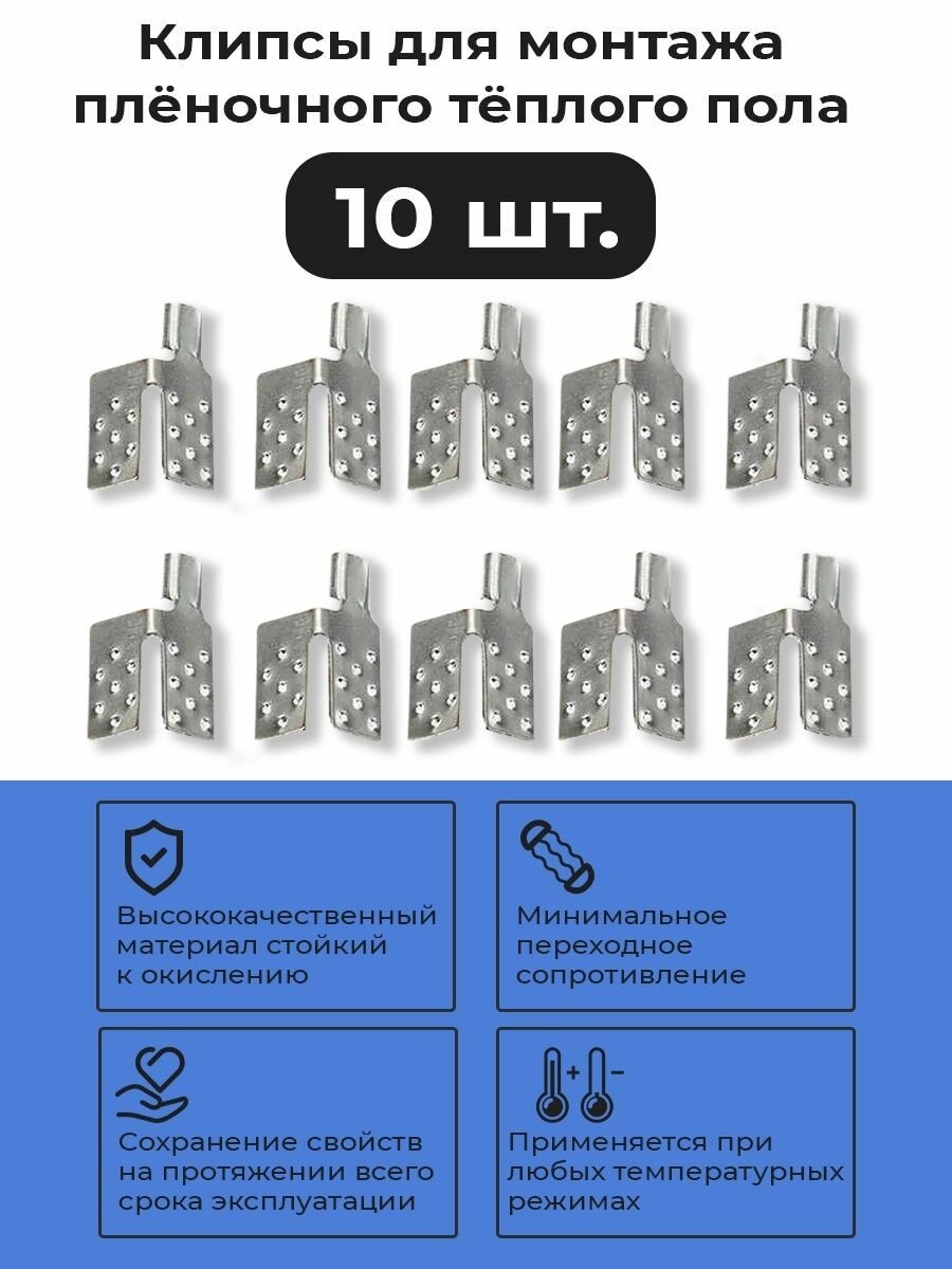 фото Зажим / клипса, для монтажа пленочного теплого пола 10шт.